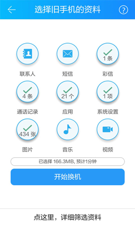 茄子換機app步驟