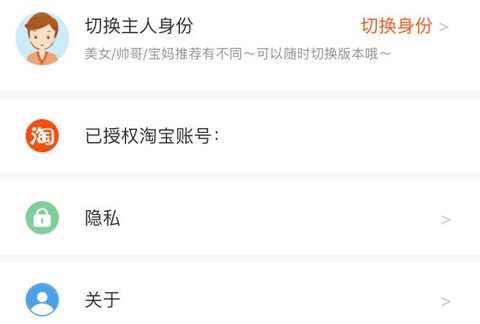 實惠喵app授權(quán)了淘寶安全嗎