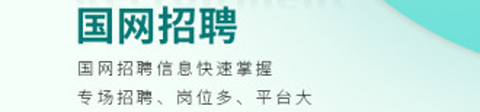 國家電網網上營業(yè)廳app軟件特色