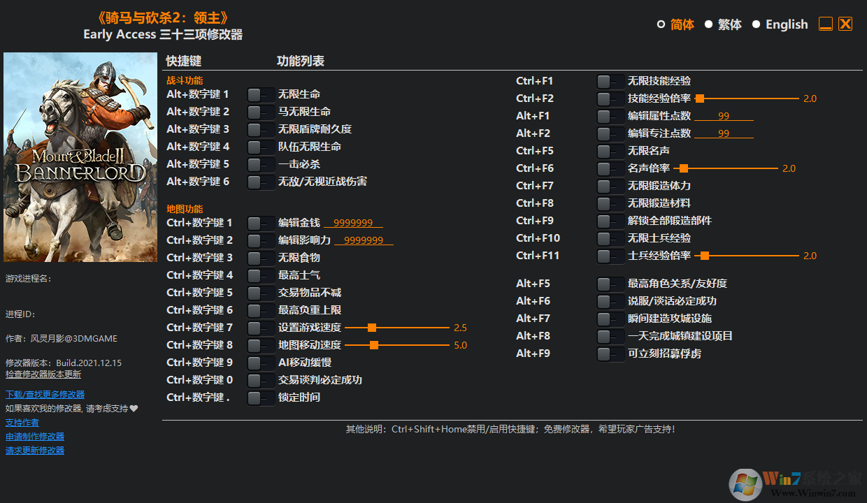 騎馬與砍殺2領(lǐng)主三十三項(xiàng)修改器 v1.3.06最新版