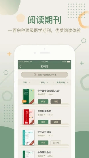 中華醫(yī)學(xué)期刊