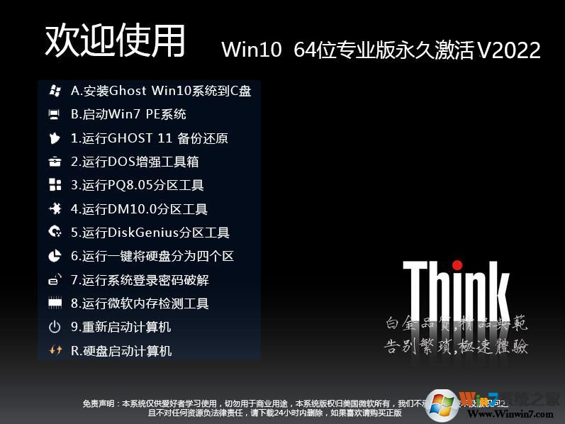 聯(lián)想ThinkPad筆記本W(wǎng)in10 64位專業(yè)版(自動激活)1903版V2019.09