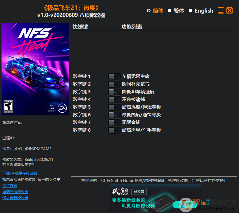 極品飛車(chē)21八項(xiàng)修改器 風(fēng)靈月影版