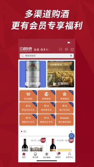 紅酒世界網(wǎng)手機版