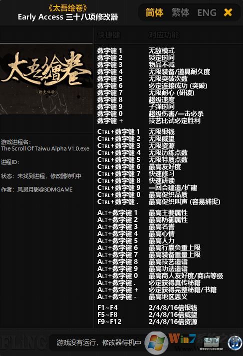 太吾繪卷線上修改器(38項(xiàng)全功能) 風(fēng)靈月影版