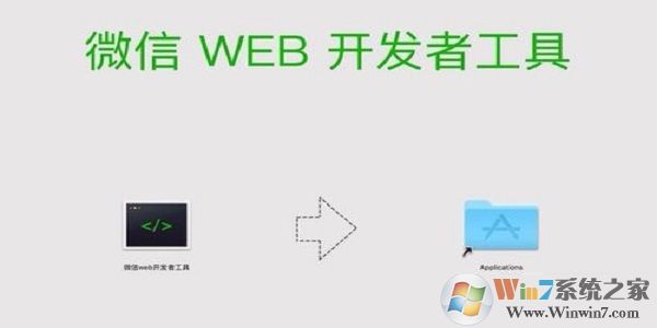 微信Web開(kāi)發(fā)者工具