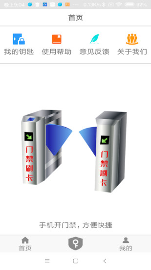 NFC門(mén)禁卡