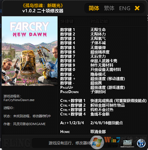 孤島驚魂新曙光二十項(xiàng)修改器風(fēng)靈月影