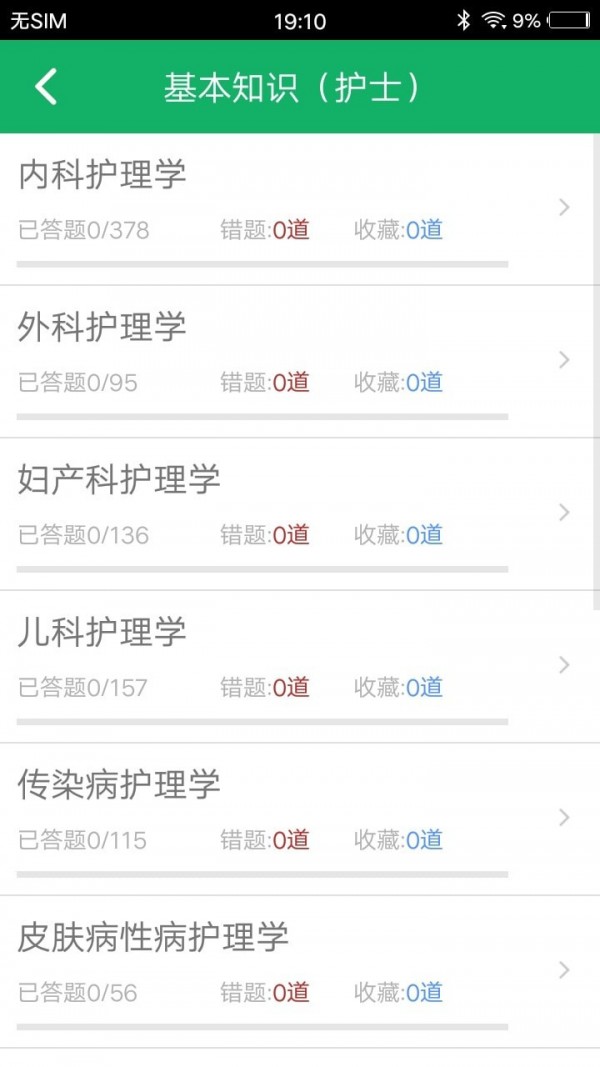 醫(yī)學三基題庫