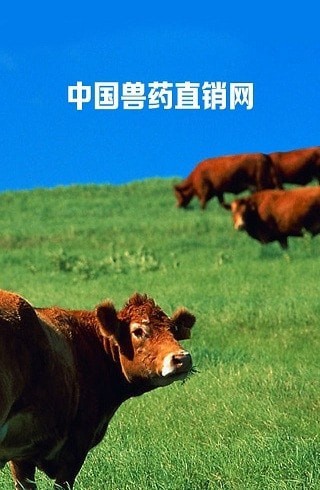 獸藥直銷網(wǎng)
