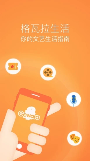 格瓦拉生活A(yù)PP下載安裝