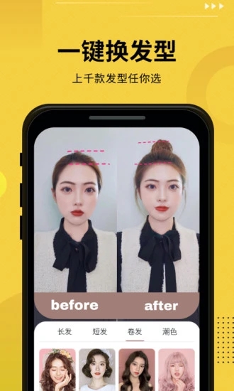 發(fā)型屋APP下載安裝