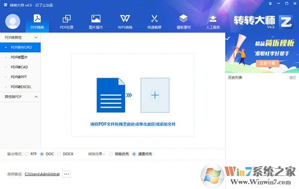 轉轉大師(PDF轉Word工具)