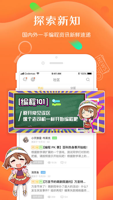編程貓社區(qū)手機版