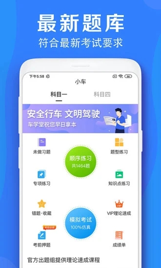 車學(xué)堂駕考軟件
