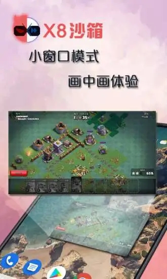 X8沙箱APP下載