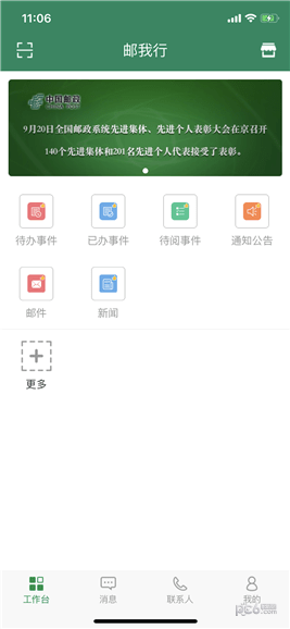 郵我行