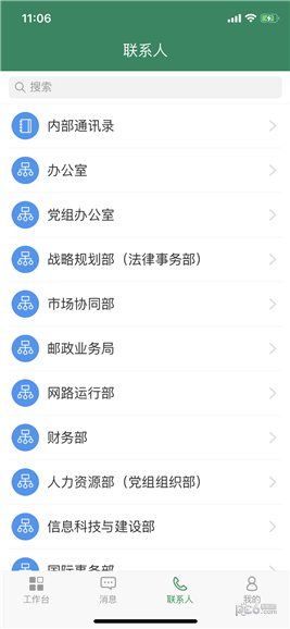 郵我行app下載