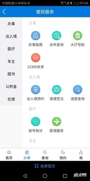 廣州政務(wù)通app下載