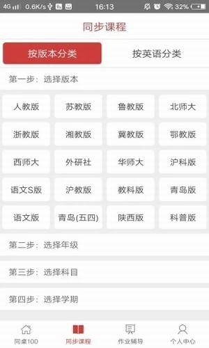 同桌100學習網