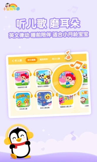 小企鵝樂(lè)園(騰訊視頻兒童版)