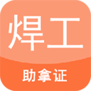 焊工證考試題庫(kù)2022最新版