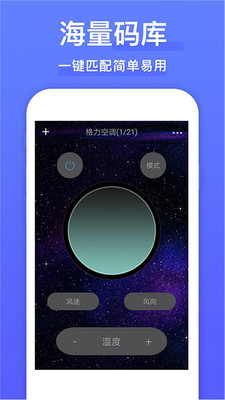 空調遙控器APP下載