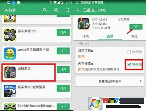 《GG大玩家》修改游戲數(shù)值教程