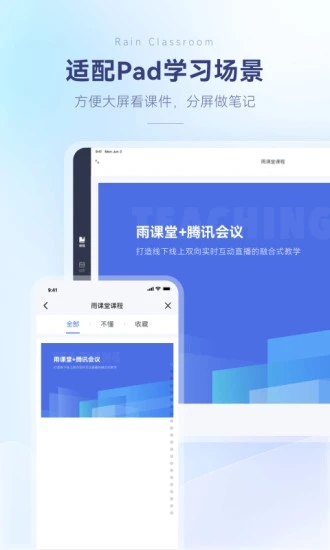雨課堂智慧教學(xué)平臺(tái)