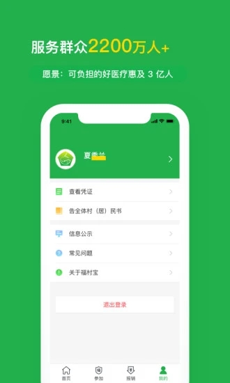 福村寶APP