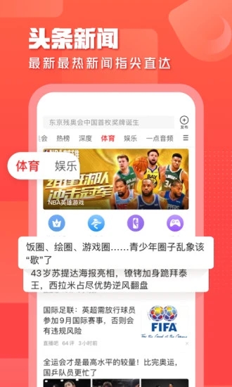 一點資訊APP