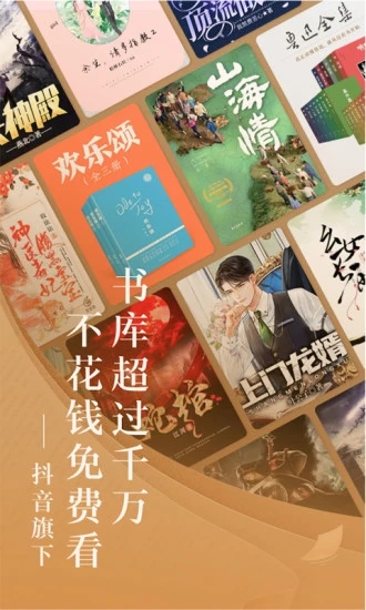 番茄小說(小說免費(fèi)閱讀)