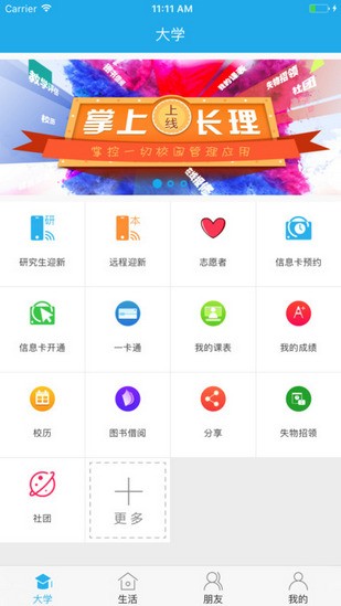 掌上長理