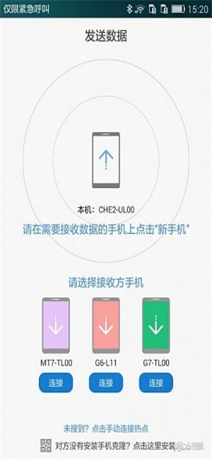 華為手機(jī)克隆