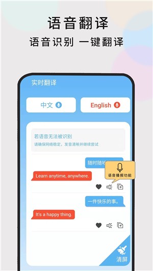 英語隨時翻譯