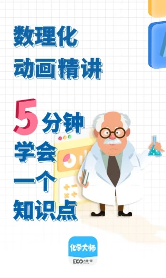 化學大師最新版下載