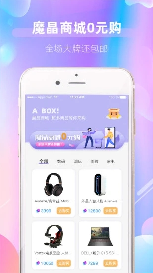 一個(gè)盒子電商平臺(tái)