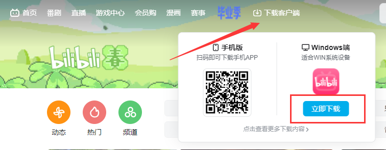 嗶哩嗶哩電腦版怎么下載？教你下載官方版bilibili嗶哩嗶哩電腦版客戶(hù)端