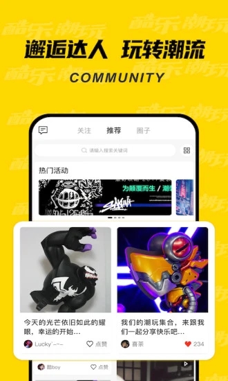 酷樂潮玩APP下載