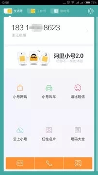 阿里小號(hào)APP