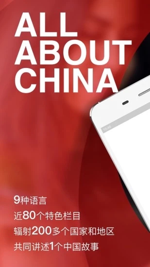 中國(guó)網(wǎng)APP客戶(hù)端