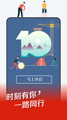 時刻新聞APP