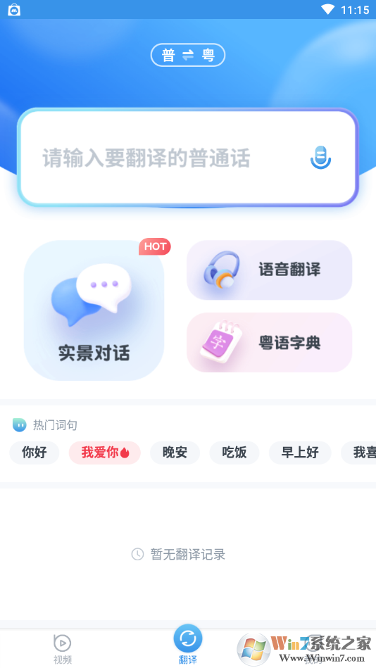 粵語發(fā)音字典手機(jī)版