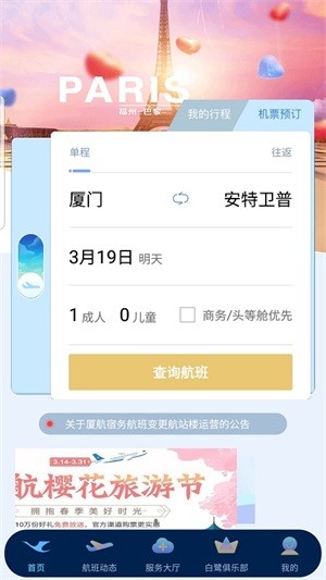 廈門(mén)航空