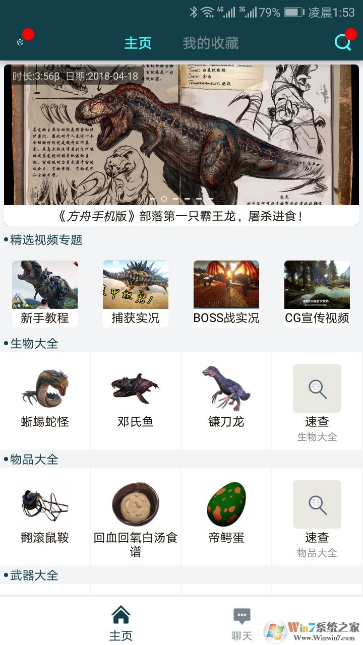 方舟生存進(jìn)化手機(jī)助手
