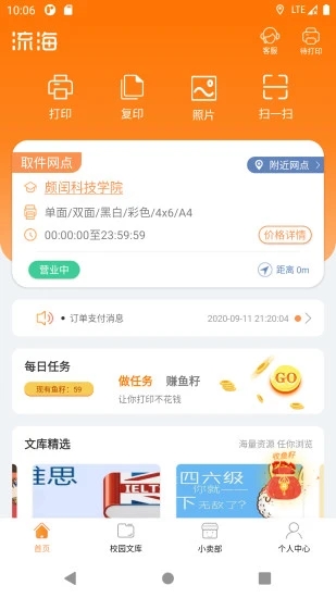 流海APP(云打印)