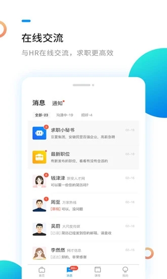 新安人才網(wǎng)找工作APP