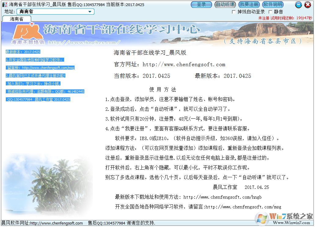 海南省干部在線學(xué)習(xí)晨風(fēng)版