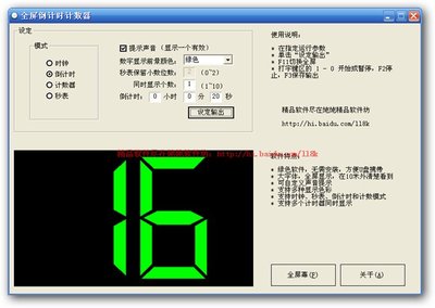 演講倒計(jì)時(shí)器