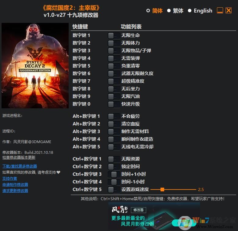 腐爛國(guó)度2十九項(xiàng)修改器